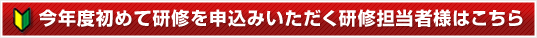 初めてのかたはこちらから