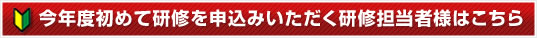 初めてのかたはこちらから